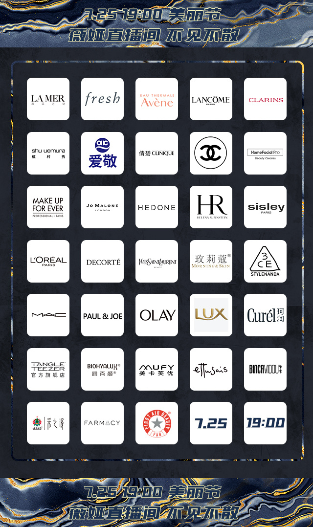 薇娅7月25日19:00直播预告