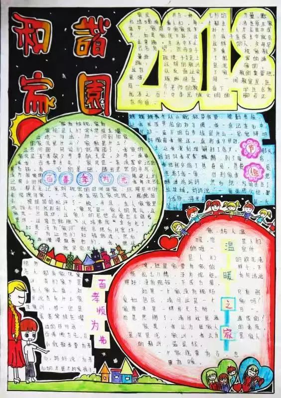 家风家训伴我成长手抄报简单漂亮,家风家训手抄报空白电子模板免费