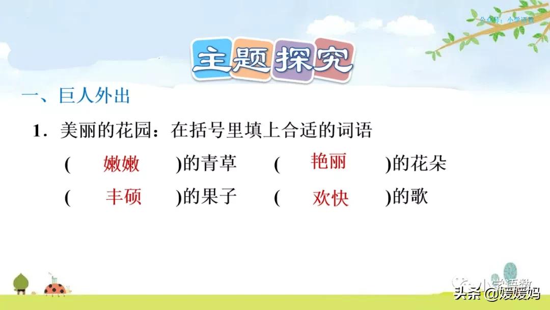 四年级下册语文第13课巨人的花园,四年级下册27课巨人的花园预习