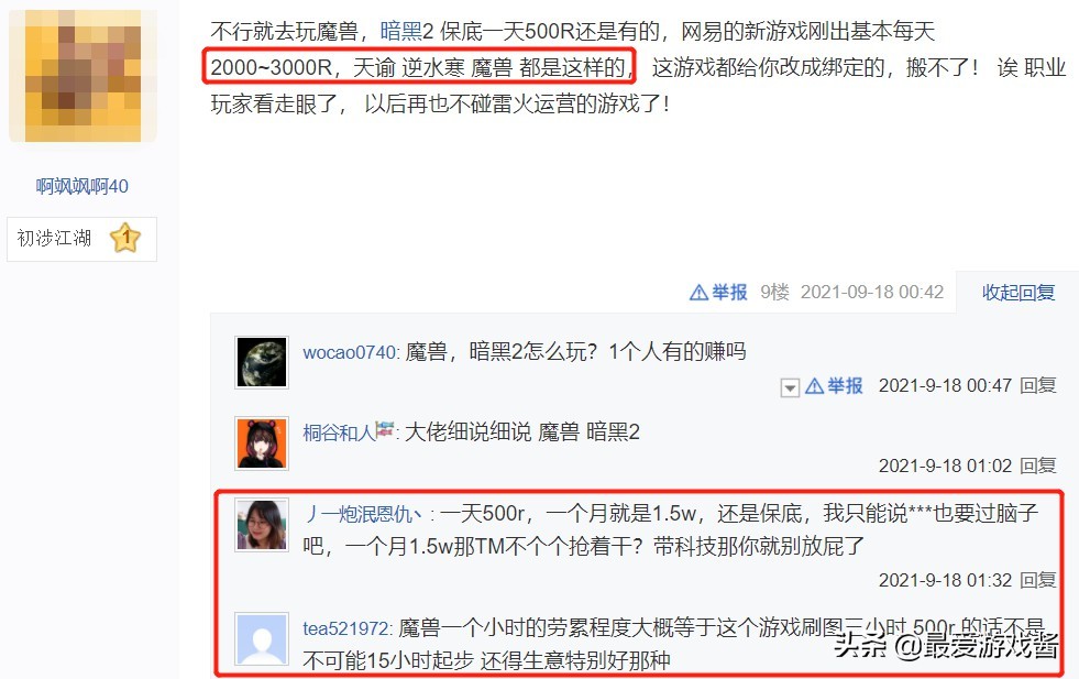 为黑网易新游，有人称魔兽搬砖年入18万！气得WOW老玩家口吐芬芳