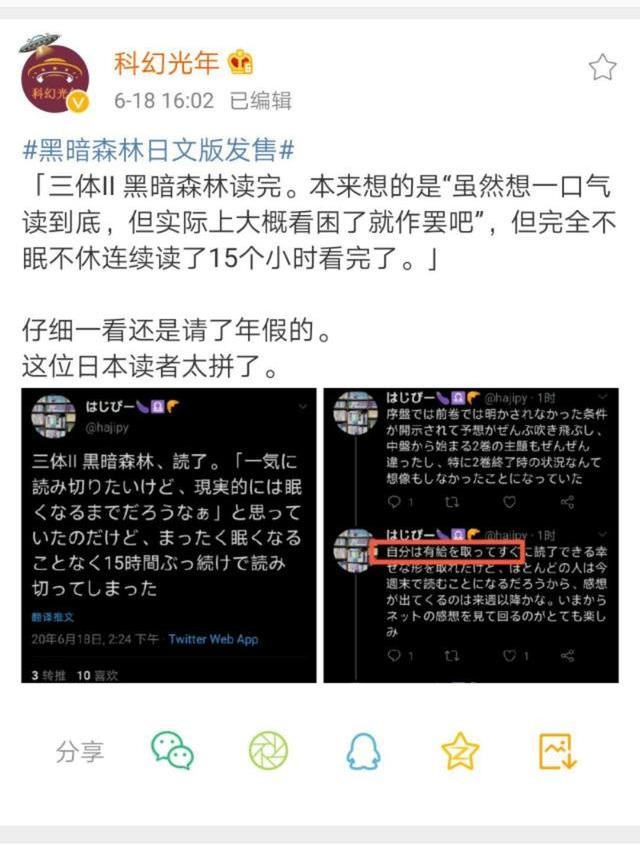 三体日本第三卷评论,三体在日本的销量