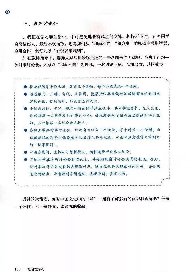 语文课本八年级下册浙教版电子书,八年级下册语文七彩课堂电子课本
