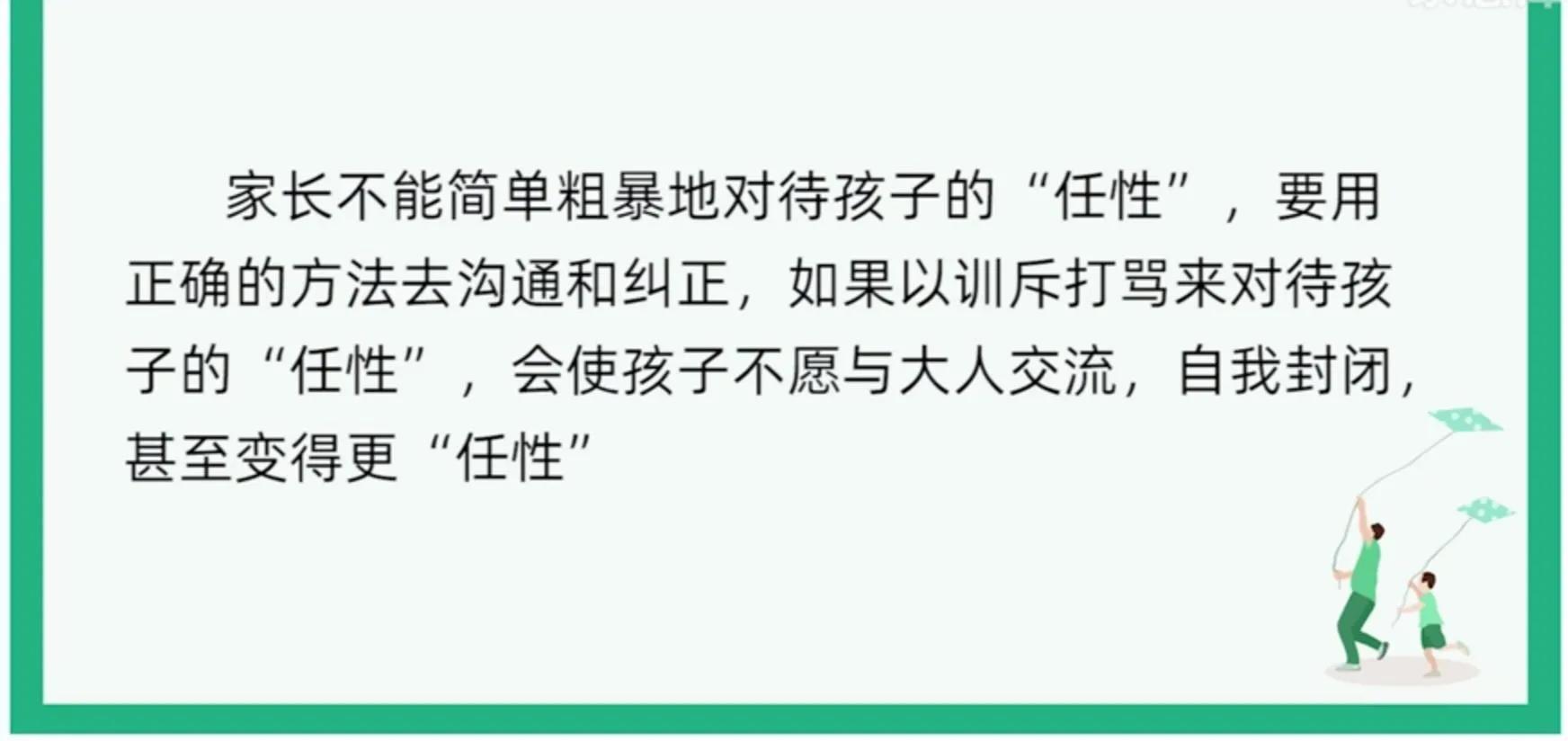 怎样应对孩子的任性与发脾气,如何和任性孩子有效沟通