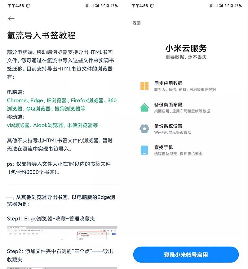 小米氢浏览器,小米浏览器13.2