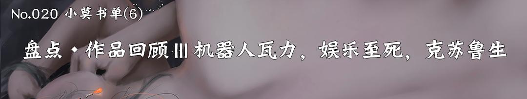 一剑西来千机百变赤子之心除魔卫道｜小莫推书NO.021