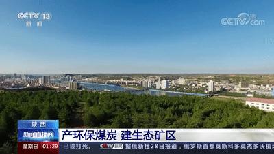 神东生态环境,神东煤炭矿区视频