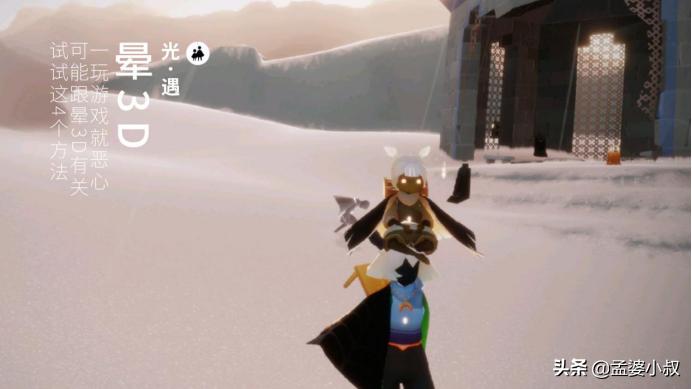 玩光遇游戏有问题吗,3d眩晕能玩光遇吗