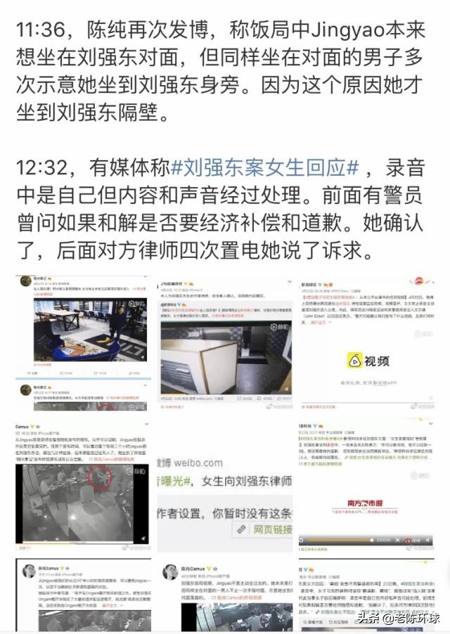 刘强东案监控,刘强东案监控视频曝光