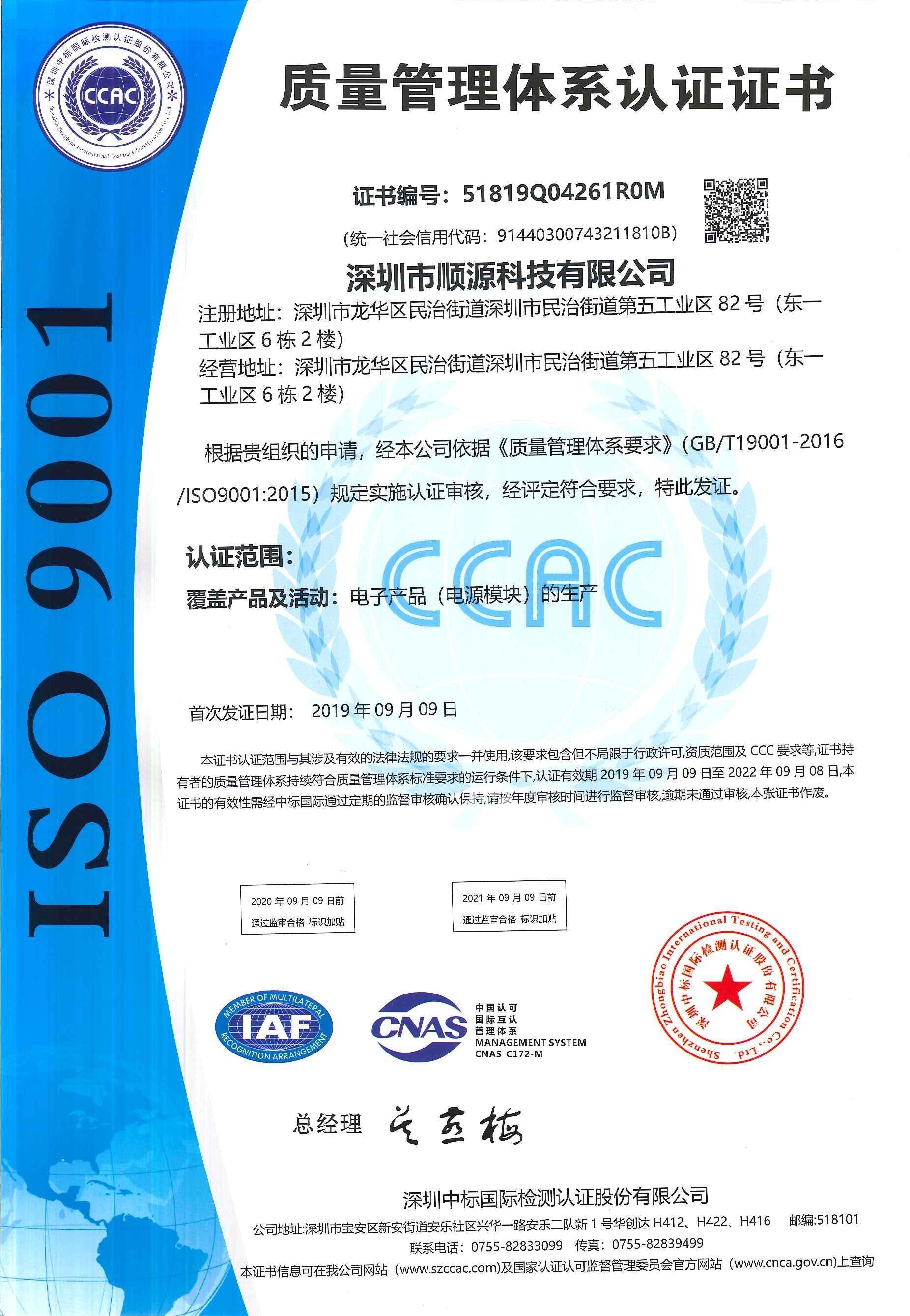 顺源科技公司,顺源科技有限公司