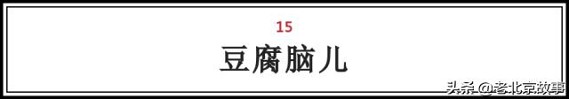 在北京,吃过这100样东西,人生才算完整(上)