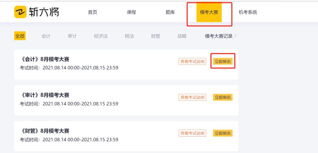 和真题一样重要的模考请珍惜!这可能是你离通过CPA最近的1次