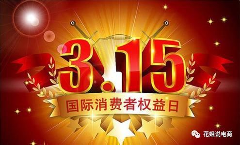 淘宝315如何避免封店,315淘宝卖家现状调查