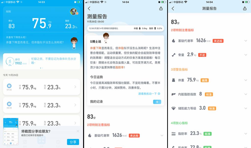 薄荷体脂秤和小米体脂秤哪个好,华为和小米哪个牌子体脂称好
