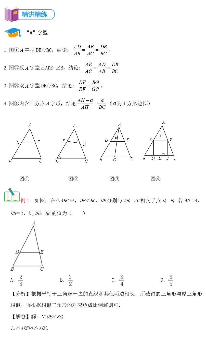相似三角形的常见模型及证明方法,利用三角形相似测高的解题模型
