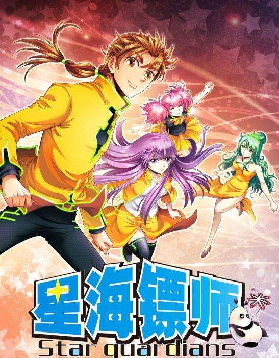 星海镖师为什么不更了,星海级镖师