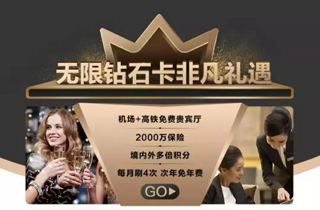 广发钻石无限卡免年费,广发无限钻石卡