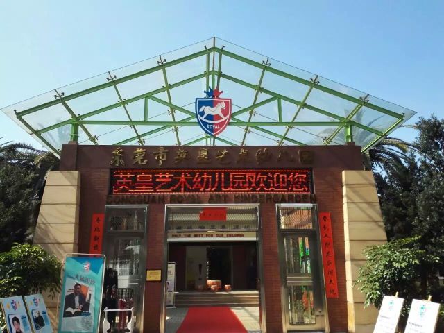 AI护学童·东莞市英皇艺术幼儿园正式启用“智卫校园”平台