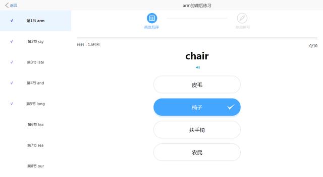 奇速通平板学英语,奇速通电脑