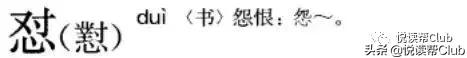 汉字读音和写法为啥改的非常离谱,这个汉字居然有6种读法
