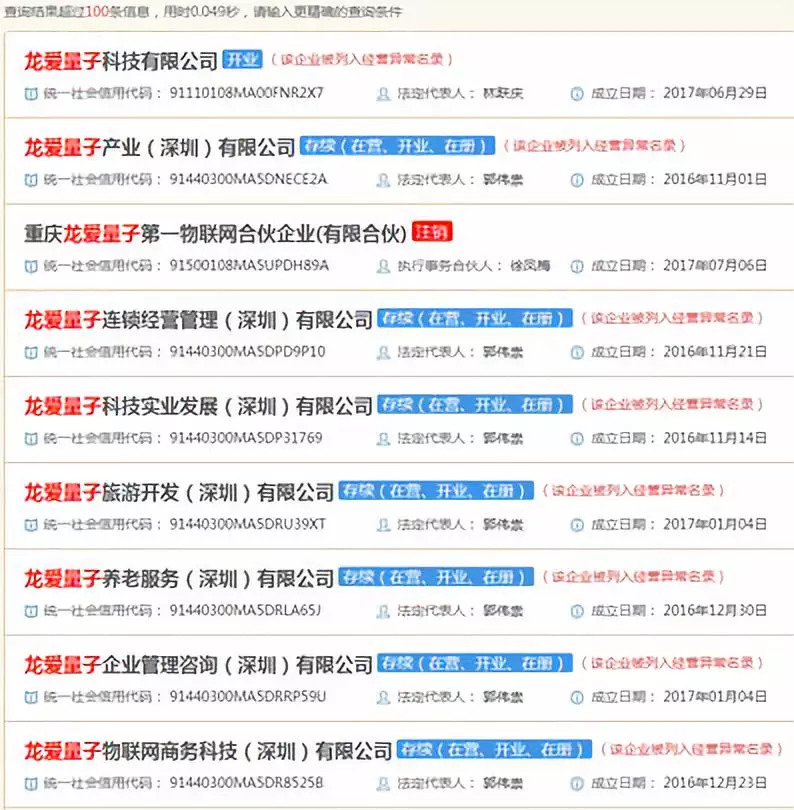 龙爱量(骗)子算啥骗!来看“量子医学”的第一骗——量子机!