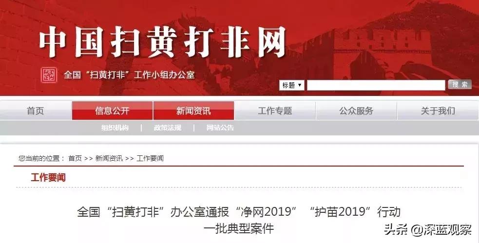 严查！这些网站、APP涉黄竟还有人传播儿童色情视频