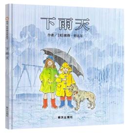 绘本《下雨天》句子,下雨天真快乐绘本推荐