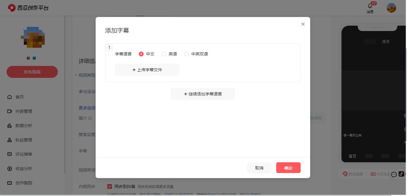 西瓜视频设置插播广告,西瓜视频加字幕和不加字幕的区别