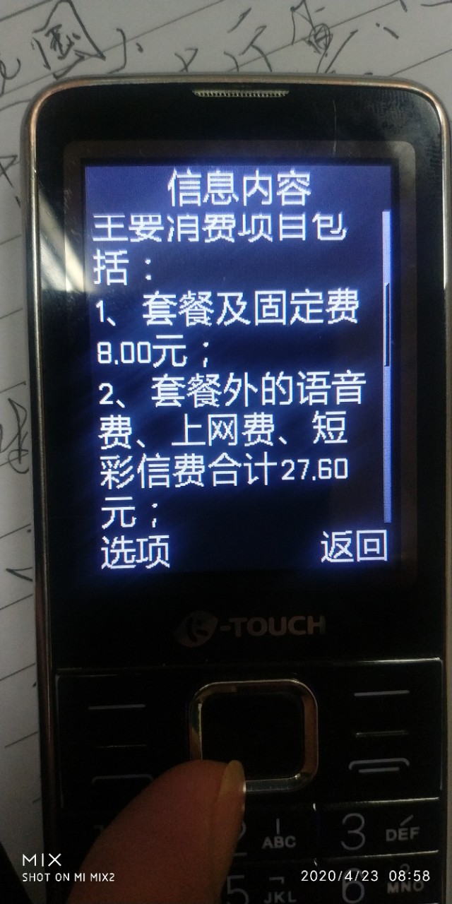 老人机要收彩信费和上网流量费吗？