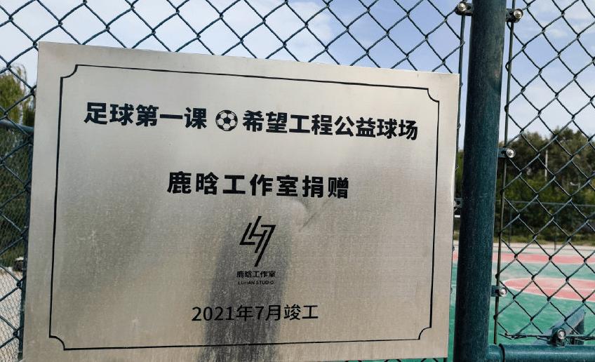 鹿晗捐赠足球场,鹿晗捐赠足球场在哪里