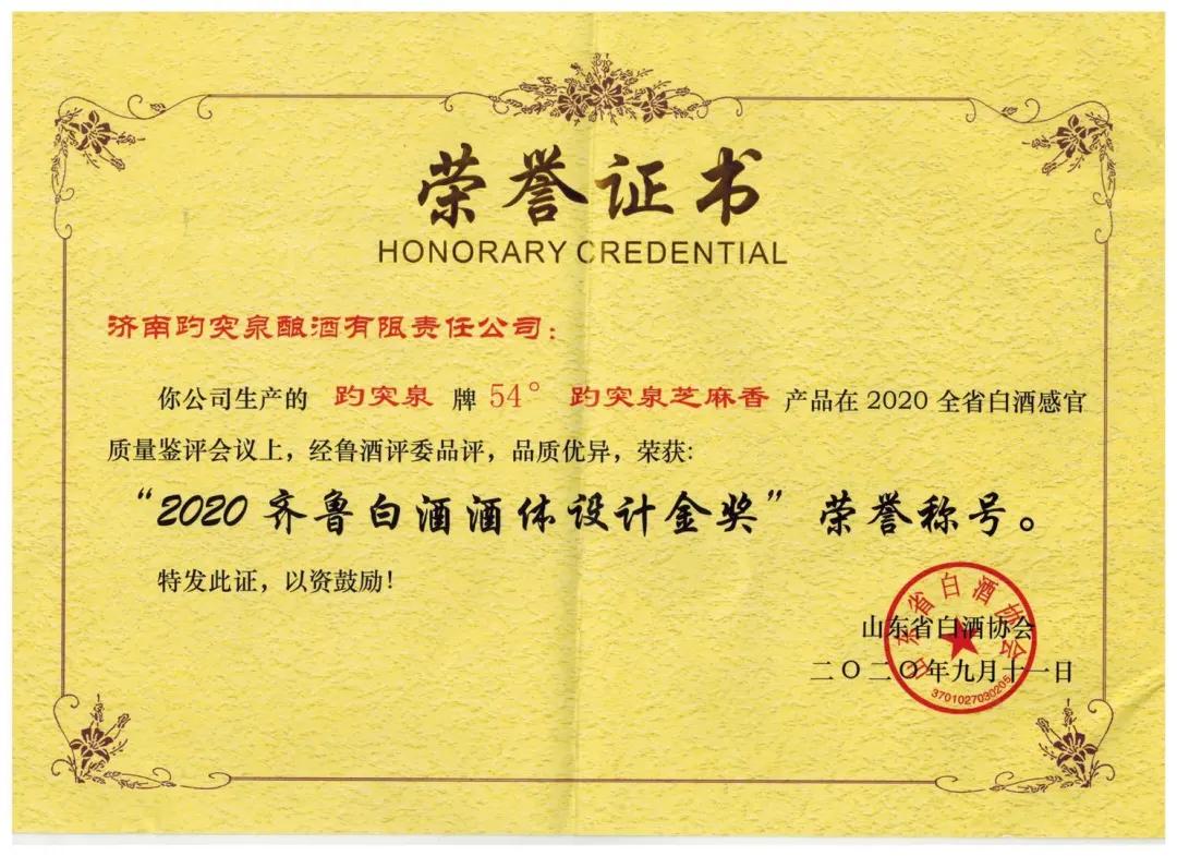 趵突泉酒业实力怎么样,山东趵突泉酒业有限公司官网