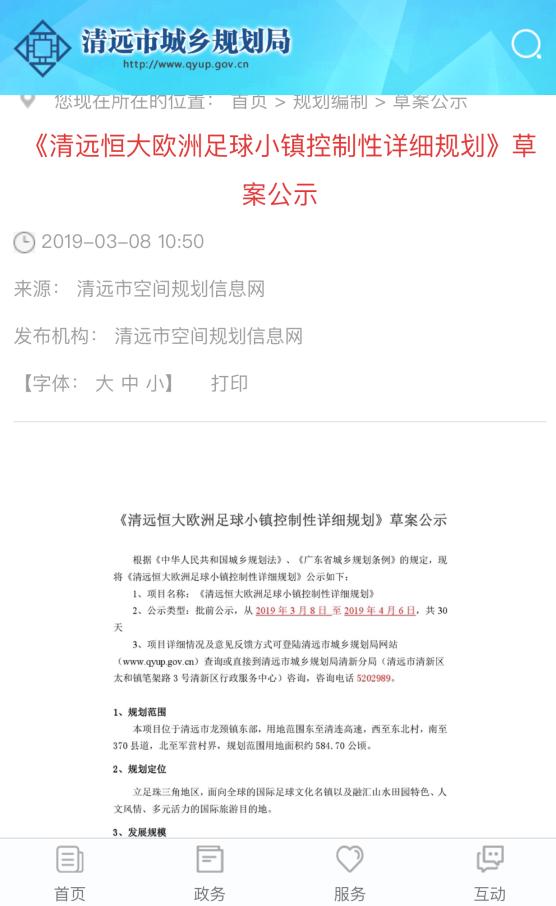 恒大足校欧洲,恒大小镇项目