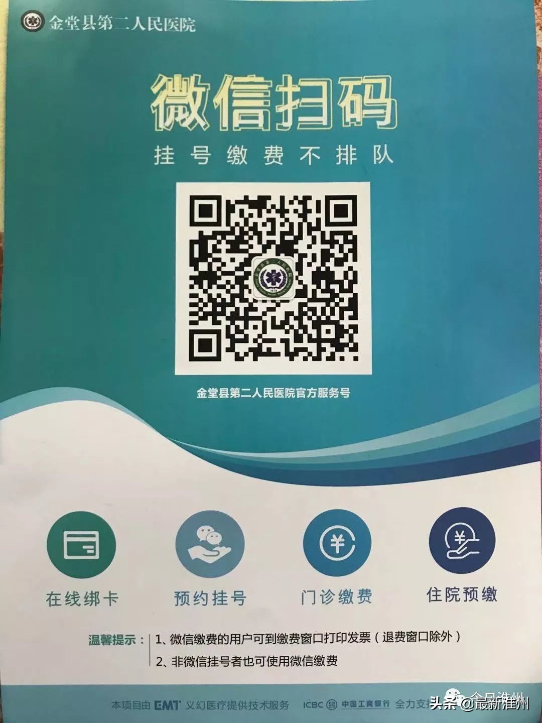微信公众号预约医院挂号,淮安市医院怎么网上预约挂号
