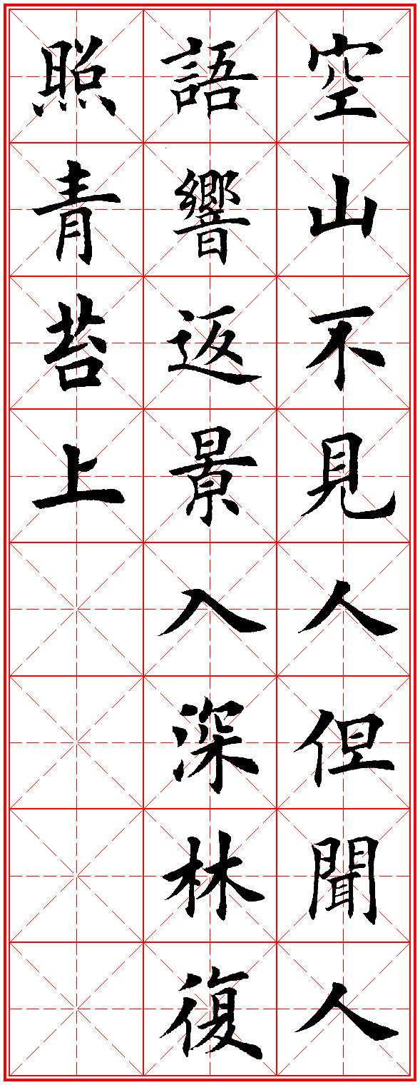 田英章古诗100首,田英章唐诗三百首精选
