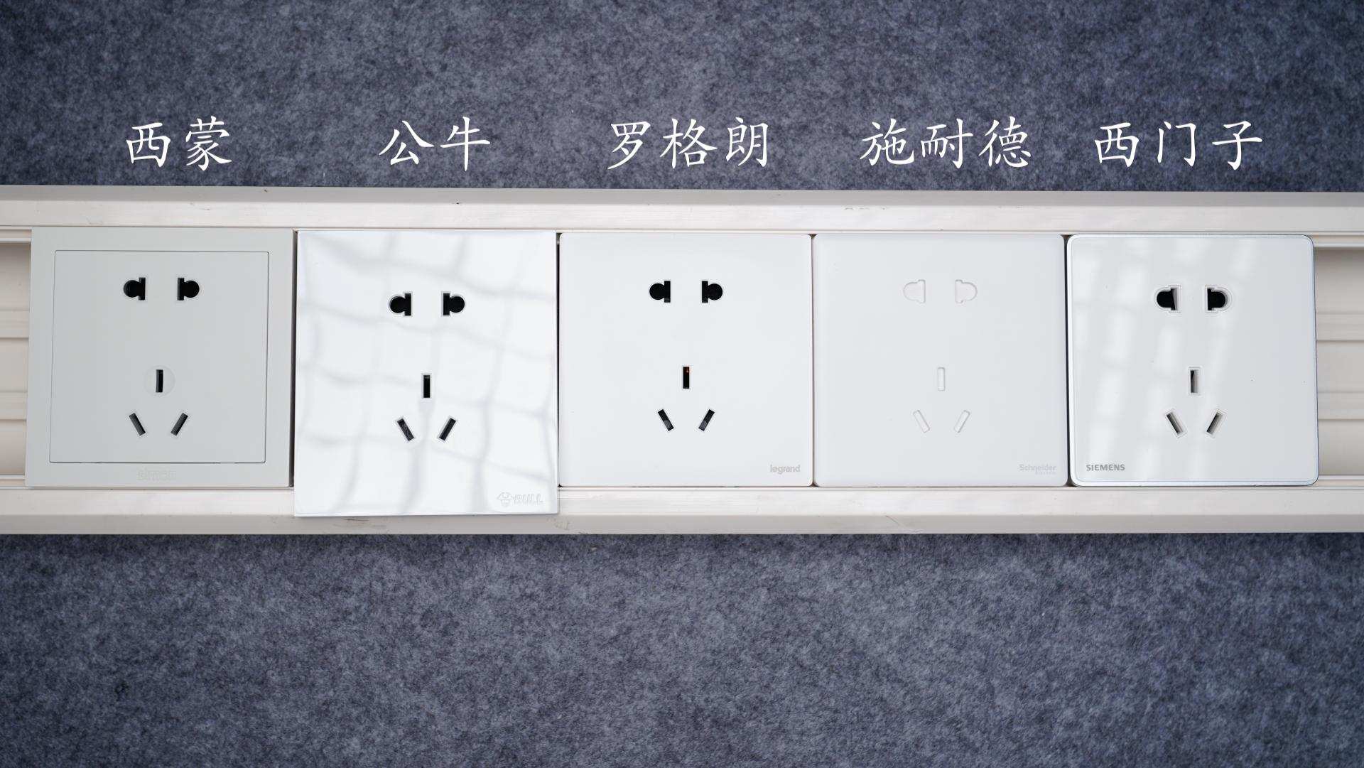 装修开关插座选择哪个品牌好,开关插座公认的哪个好