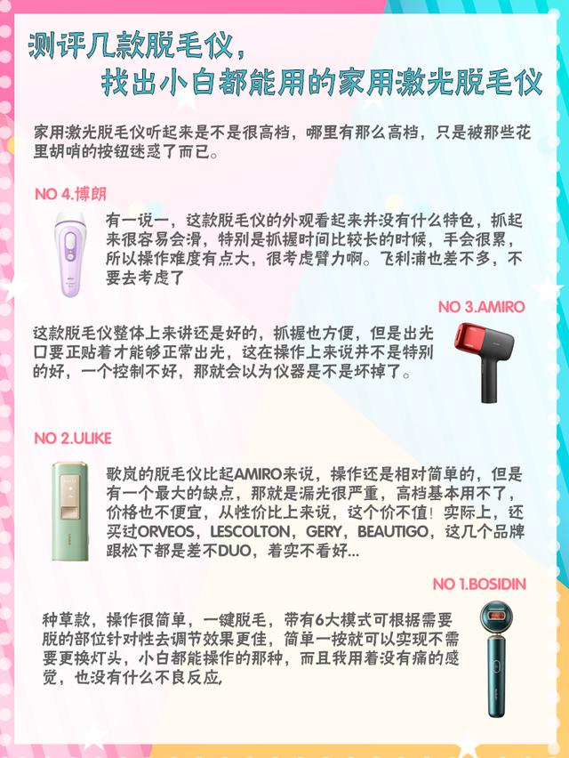 测评家用脱毛仪,家用激光脱毛仪测评排行榜