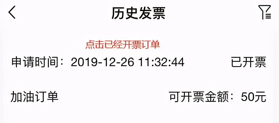 加油站电子发票扫码,焦作加油发票