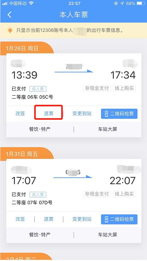 铁路12306最新退票政策,铁路12306订票软件怎么退票