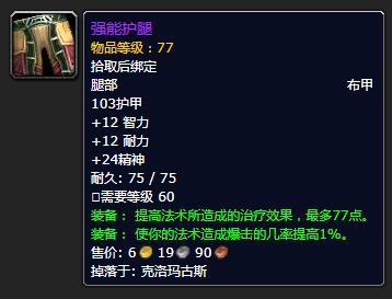 怀旧服第三阶段奶德装备推荐暗月卡牌饰品值得一用