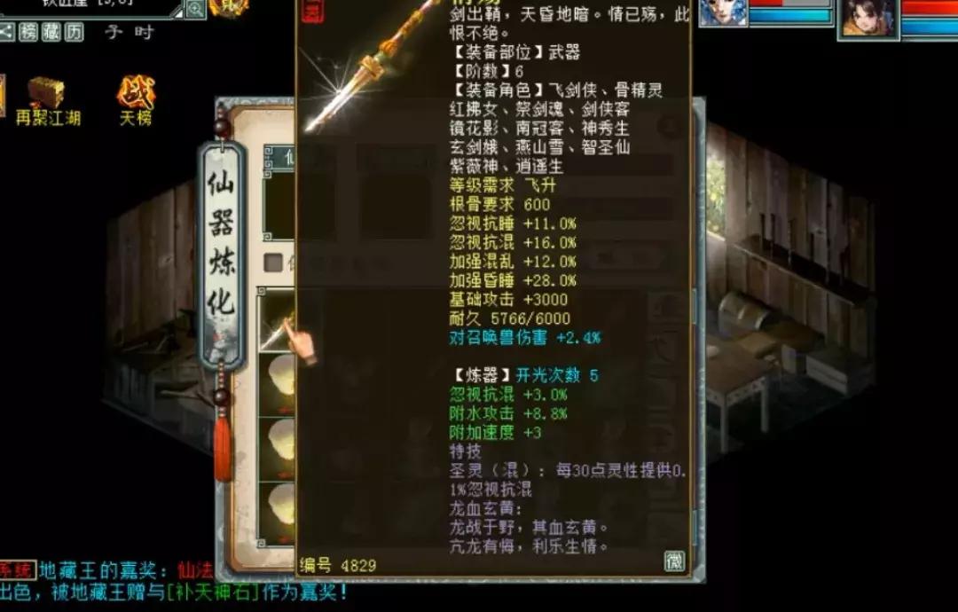 大话西游2情殇值多少钱,大话2情殇是仙器还是神兵