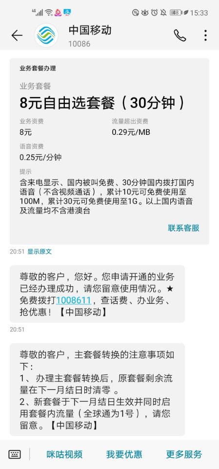 想保留移动手机号选哪个套餐,移动手机号怎么改成最便宜的套餐