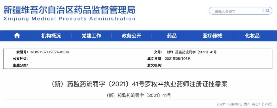 药店挂靠经营处罚办法,药店无证经营被罚一百万怎么办