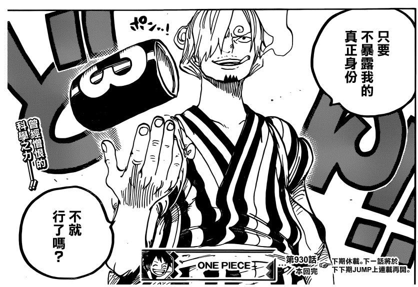 海贼王山治一出场索隆就笑,海贼王顺境山治逆境索隆