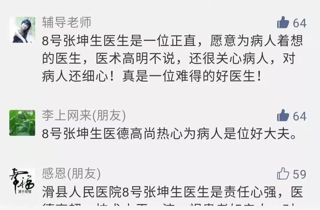 滑县人民医院最好医生,滑县人民医院卒中中心主任