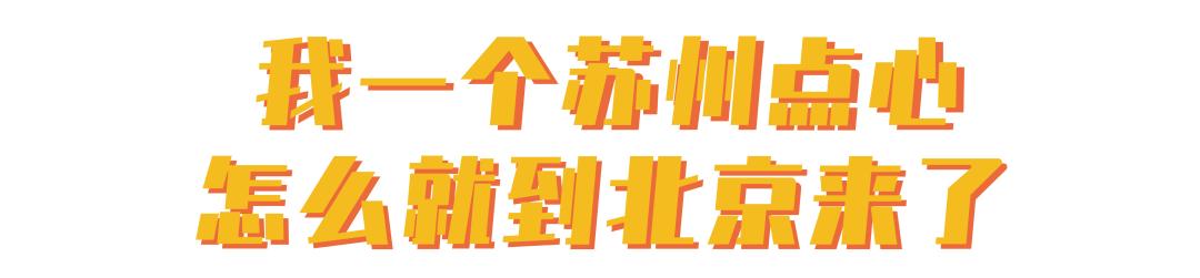 稻香村的创始人是江苏人吗,稻香村北京糕点店