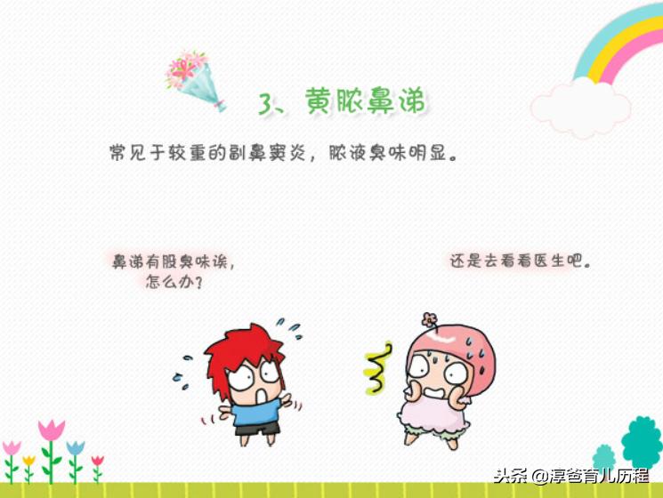 小孩有鼻涕虫是什么引起的,宝宝成了鼻涕虫怎么办