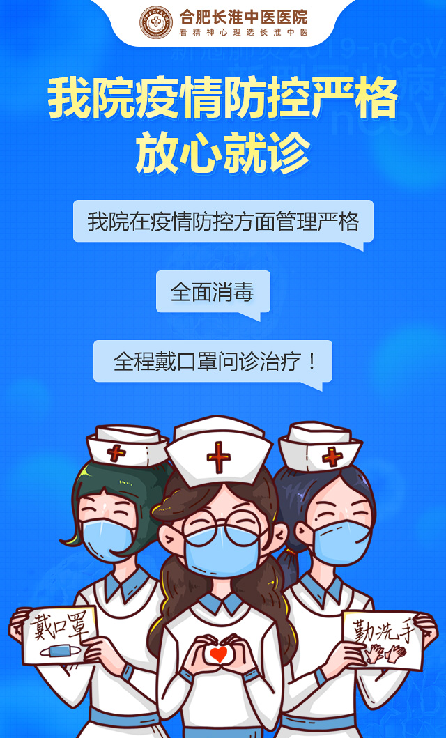 合肥长淮中医医院精神科医生推荐,合肥长淮中医医院精神科专家