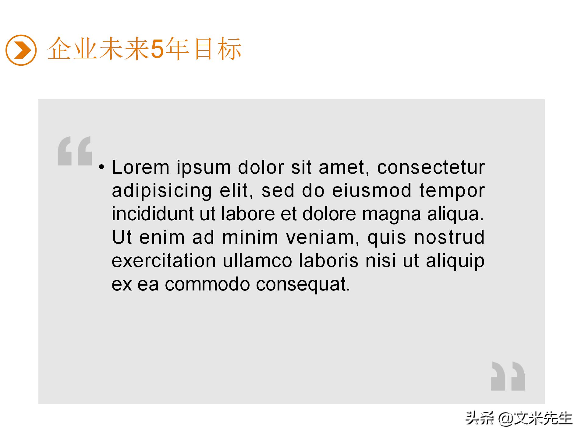 企业未来5年目标，2021企业战略规划，有限公司年度战略规划