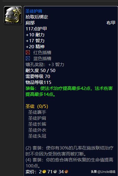魔兽世界tbcp1牧师装备,魔兽世界wlk团本前牧师装备