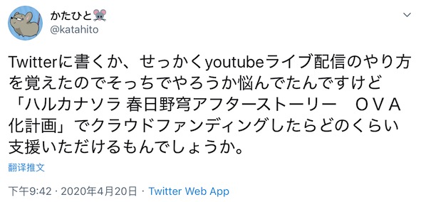 虽曾被B站冷落，但为了《缘之空》续作，社长克服困难入驻B站