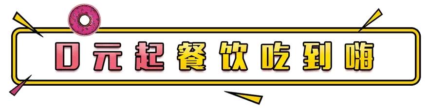 “辛普森一家”入侵城西！0元吃到饱、5折买潮品、折扣享不停~